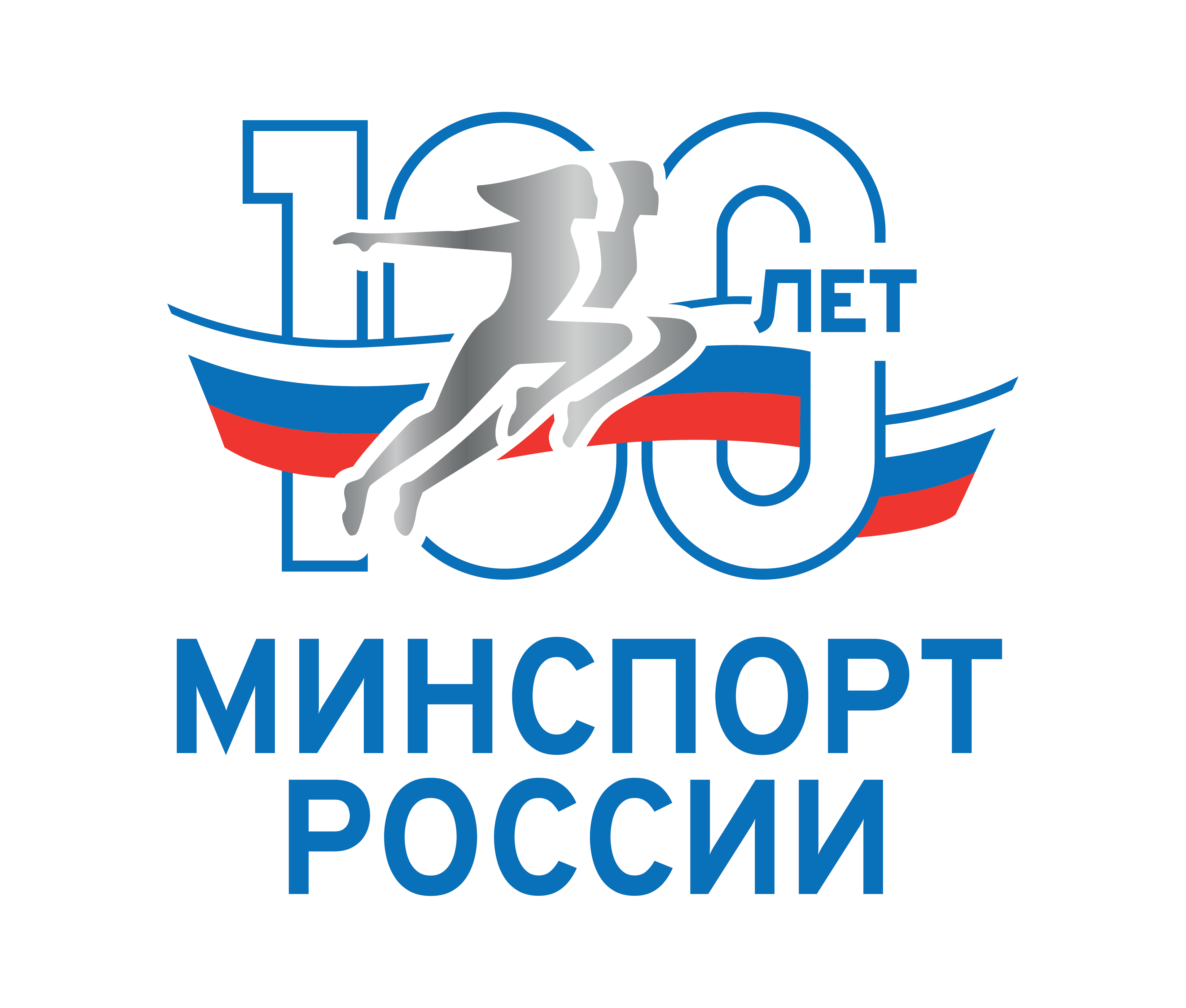 100 лет Минспорт Росии.
